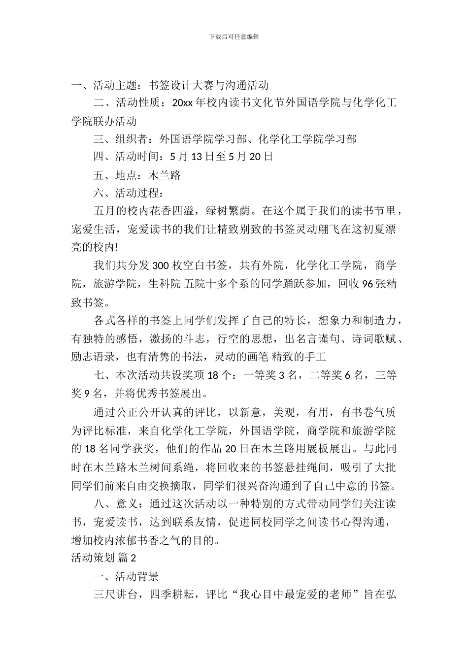 【必备】活动策划四篇_第2页