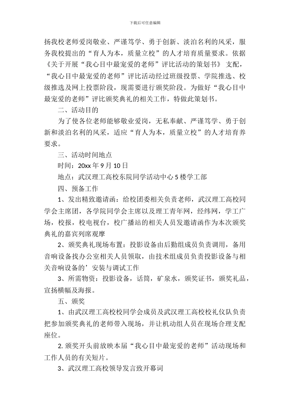 【必备】活动策划四篇_第3页