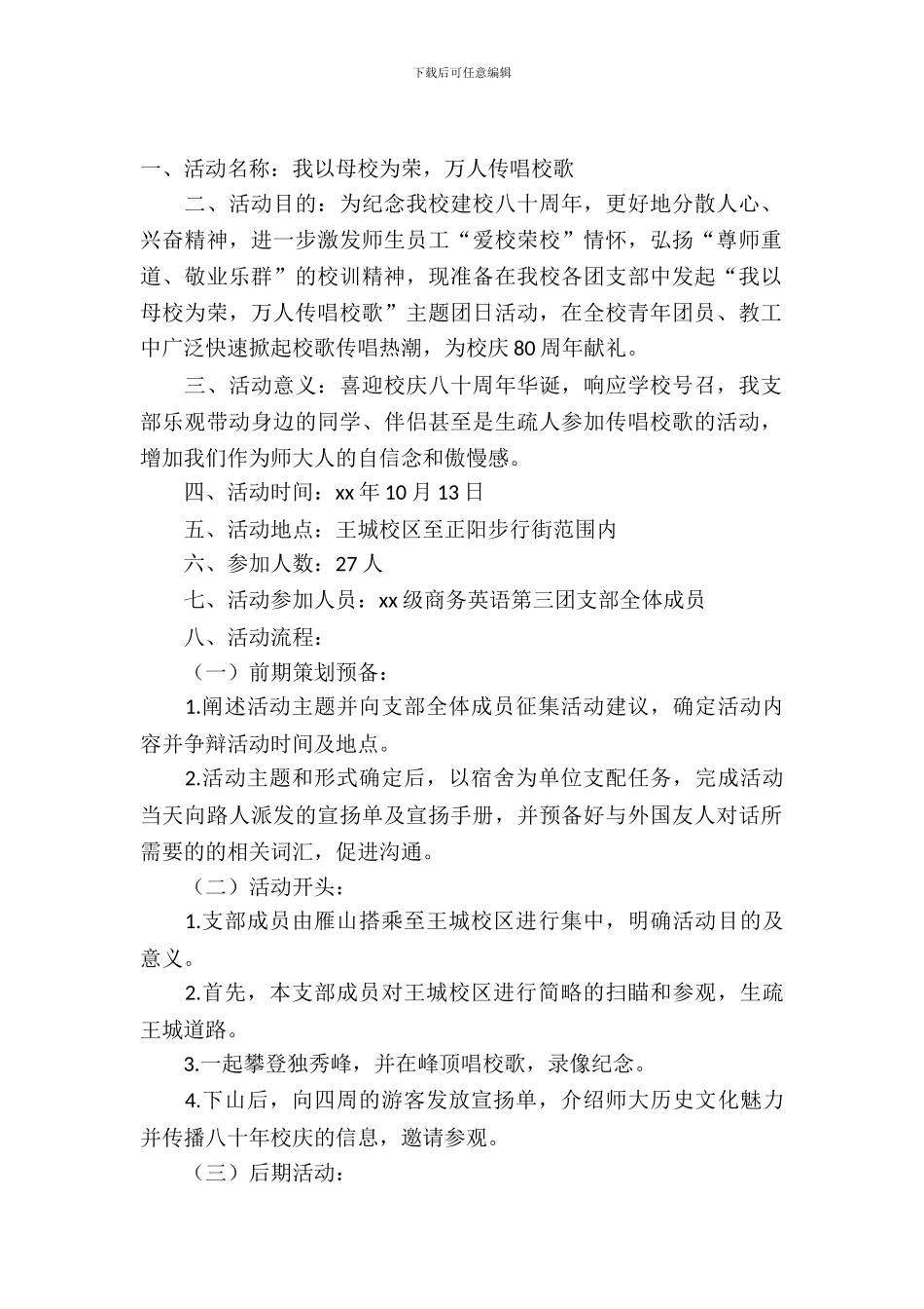 【必备】活动策划模板合集5篇_第2页