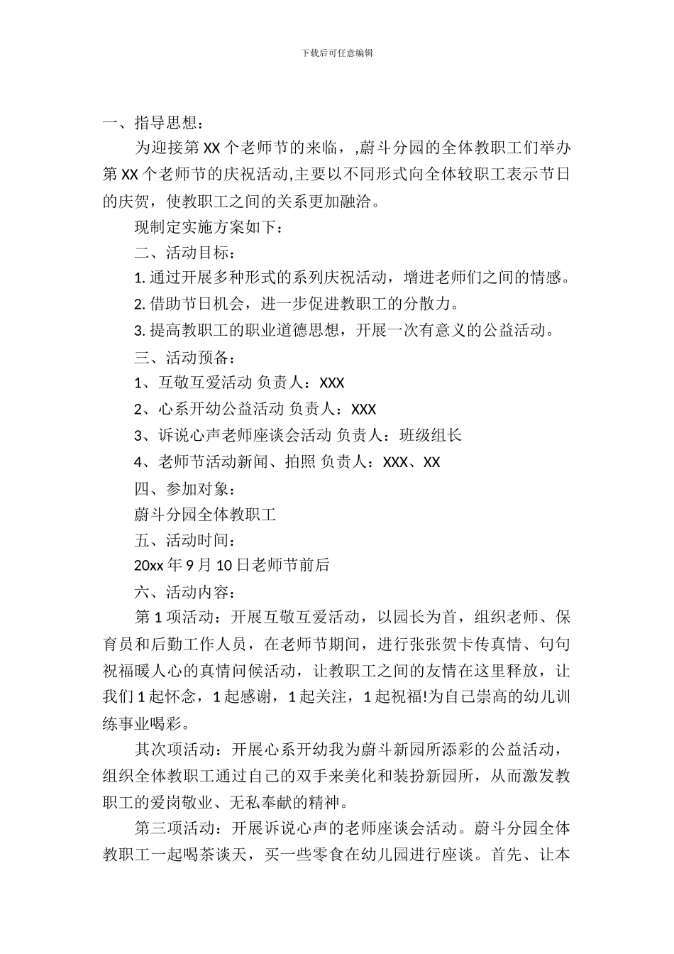 【必备】活动策划模板集合7篇_第2页