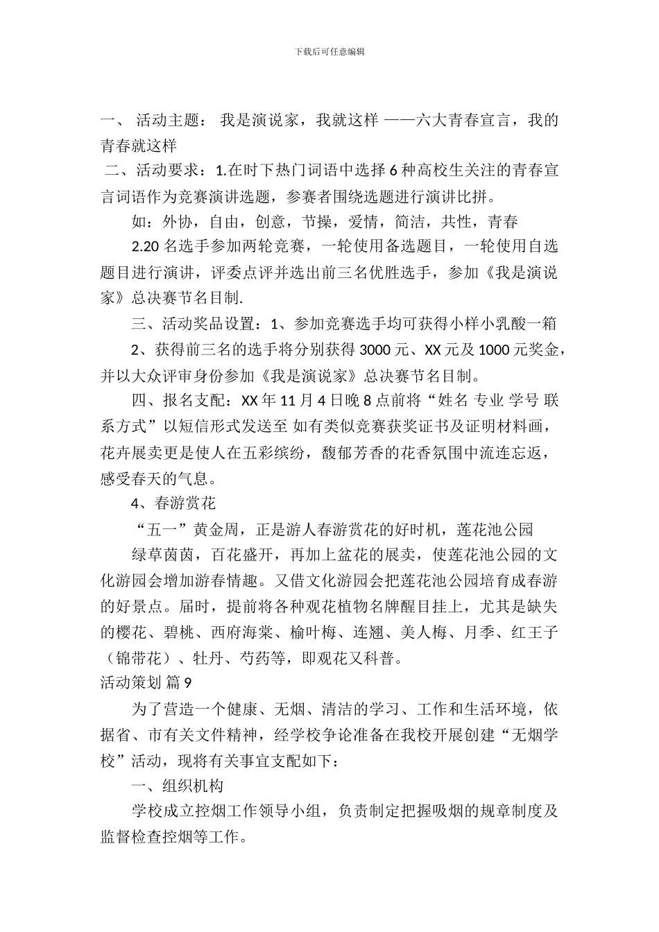 【必备】活动策划范文集锦10篇_第2页