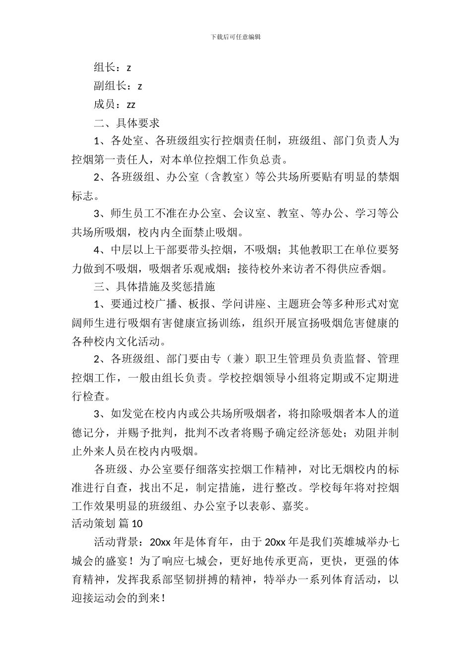 【必备】活动策划范文集锦10篇_第3页