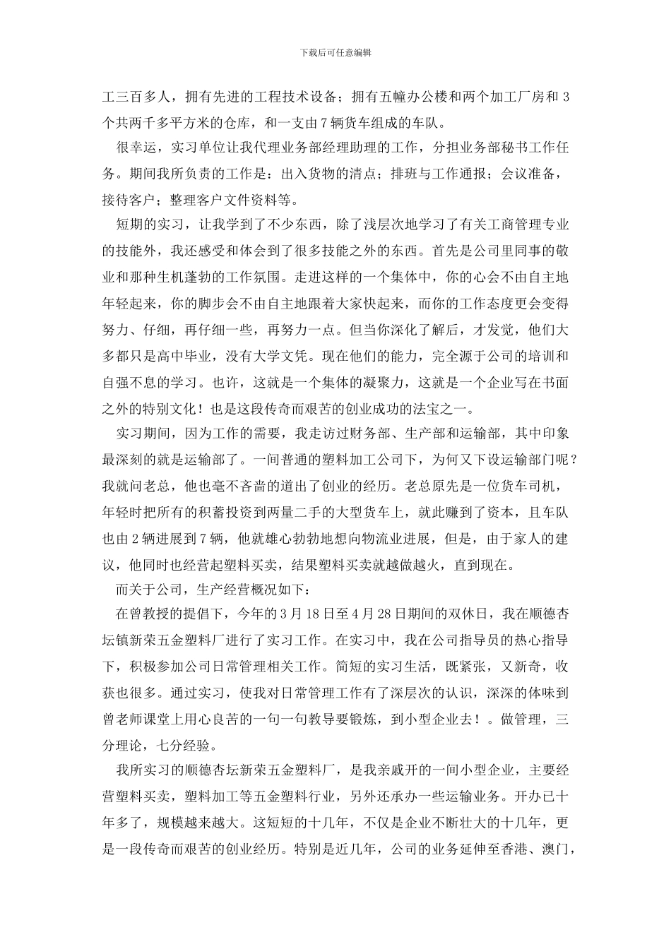【必备】生产实习报告3篇_第2页