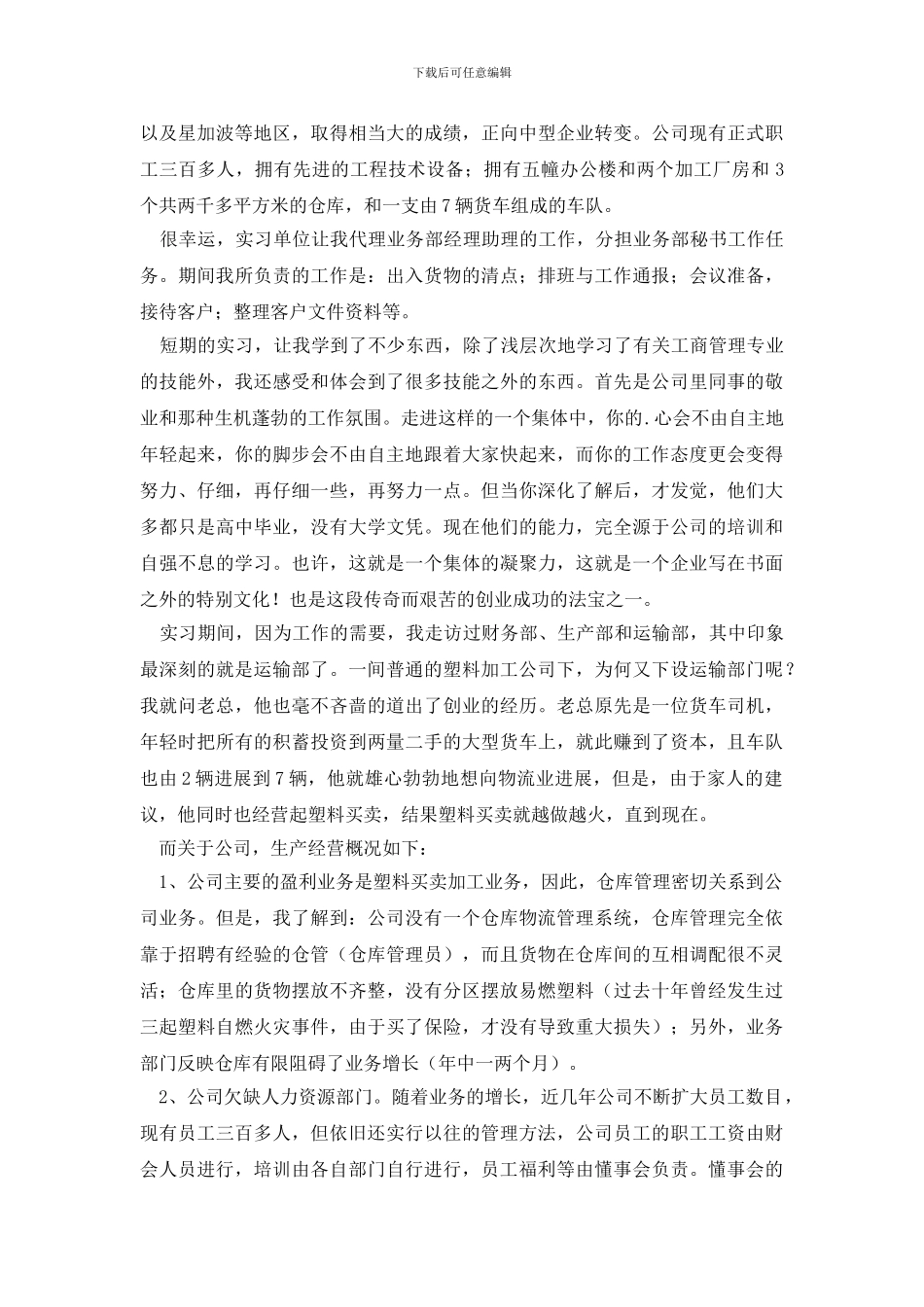 【必备】生产实习报告3篇_第3页