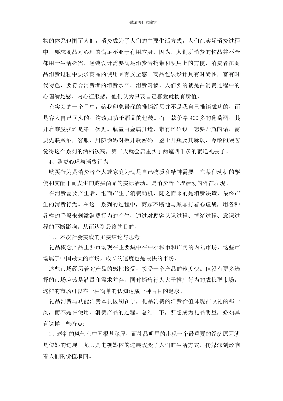 【必备】社会调查报告四篇_第3页