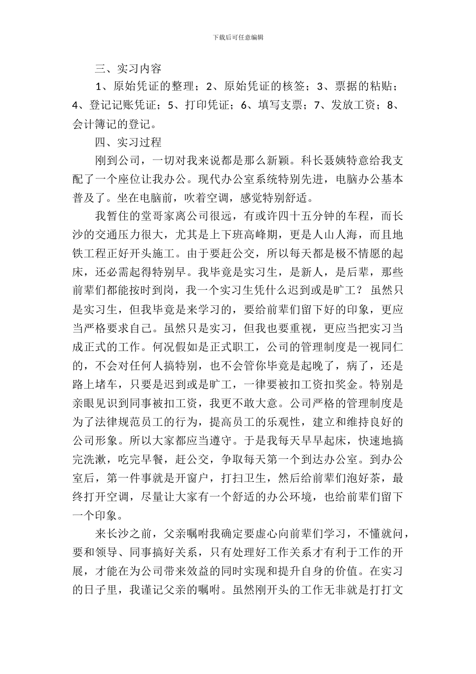 【必备】专业实习报告汇编5篇_第3页