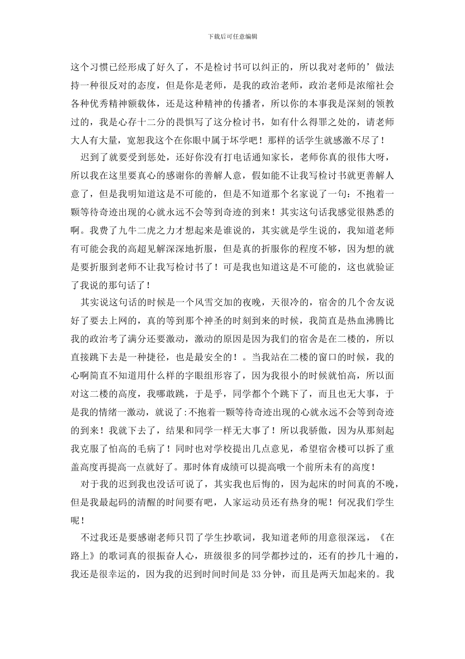 【必备】迟到检讨书三篇_第2页