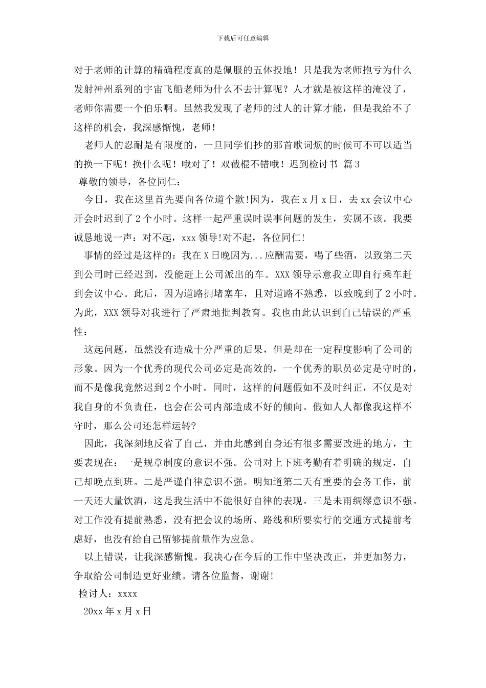 【必备】迟到检讨书三篇_第3页