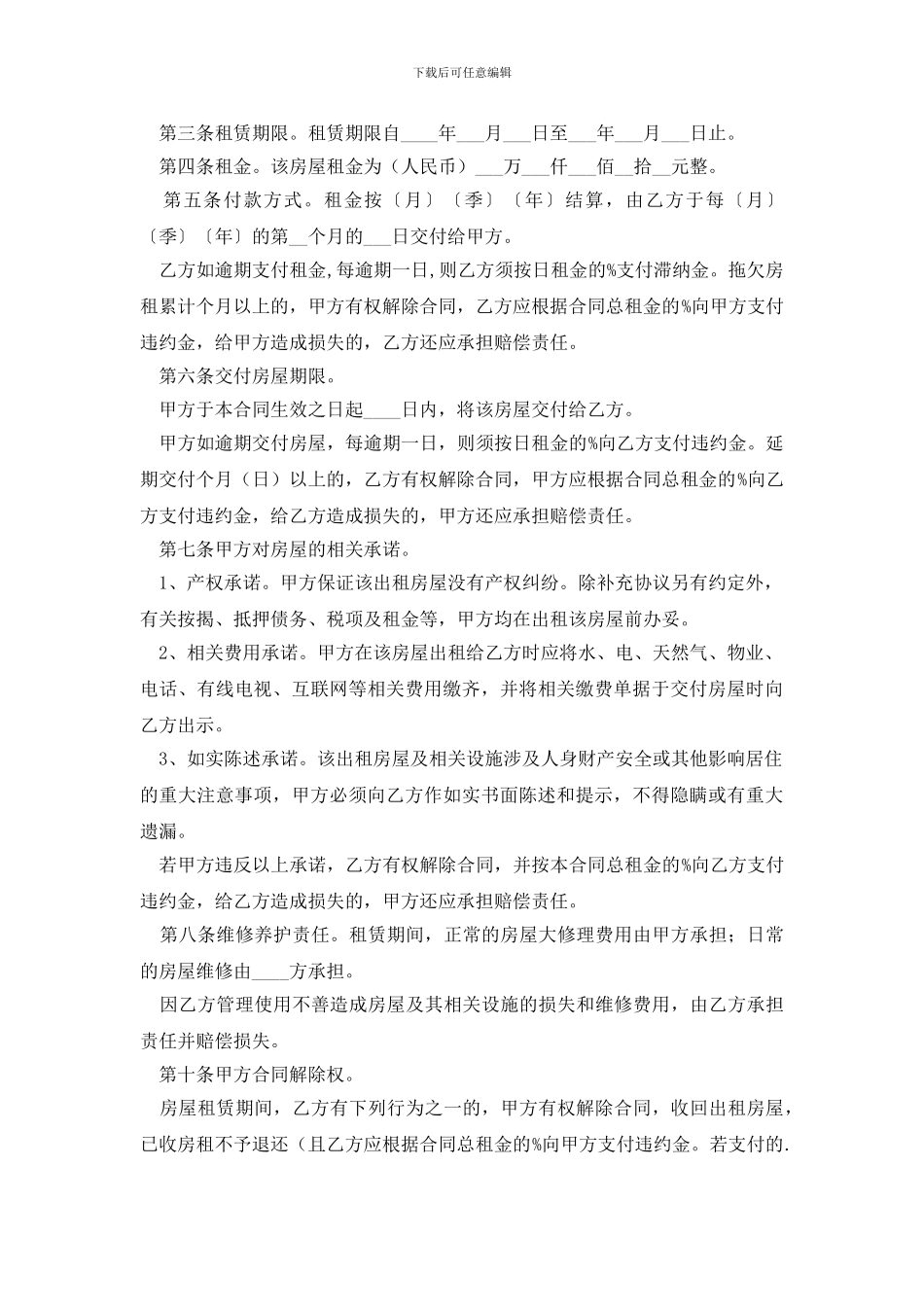 【必备】租房协议合同四篇_第3页