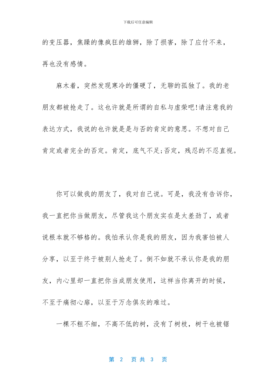 【我的路以及我的朋友抒情散文】_第2页