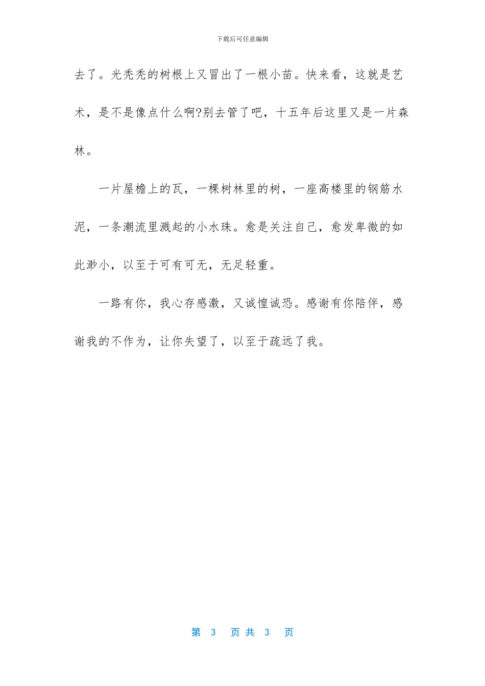 【我的路以及我的朋友抒情散文】_第3页