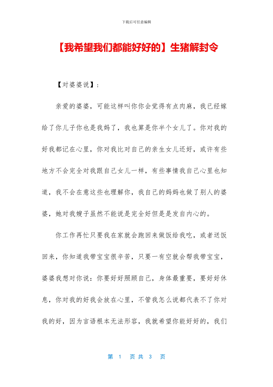 【我希望我们都能好好的】生猪解封令_第1页