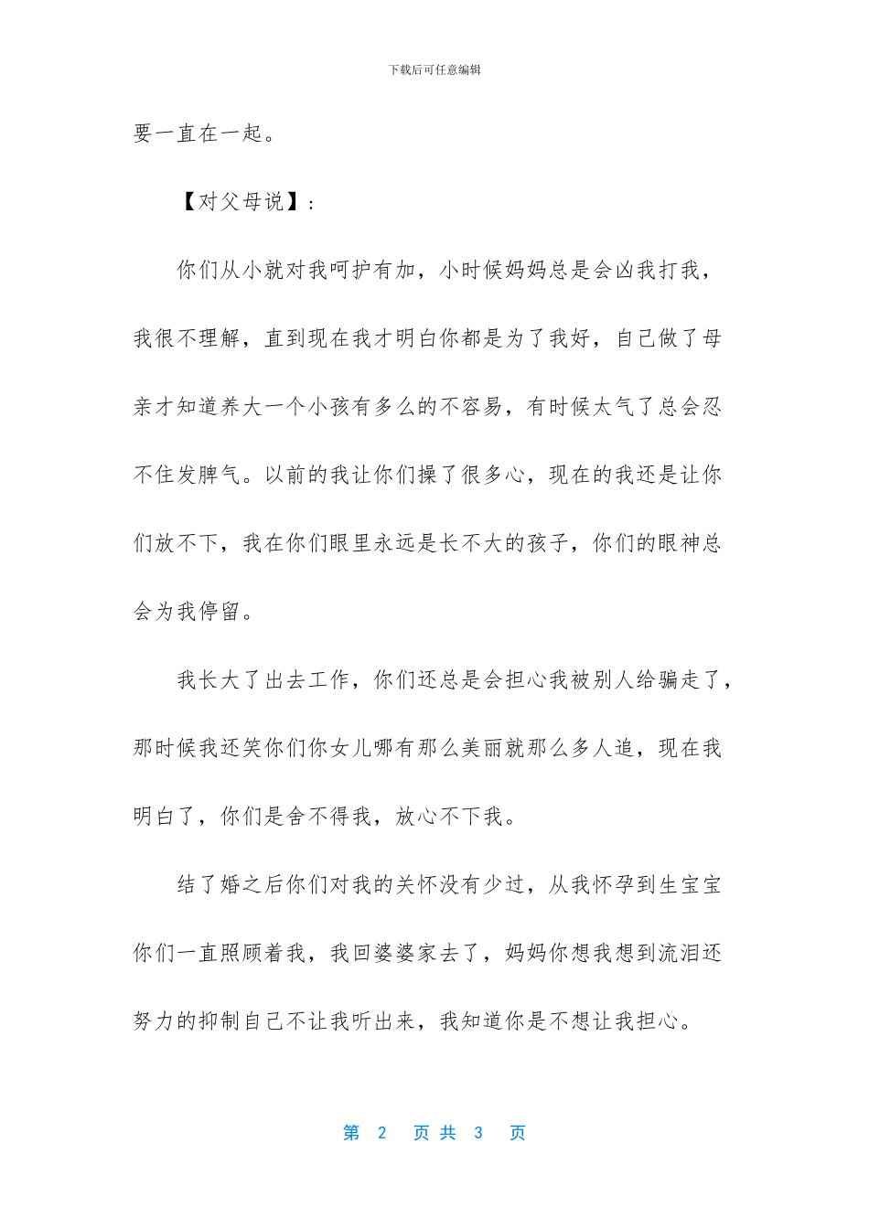【我希望我们都能好好的】生猪解封令_第2页