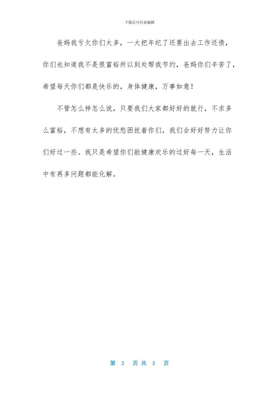 【我希望我们都能好好的】生猪解封令_第3页