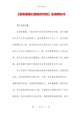 【我希望我们都能好好的】生猪解封令