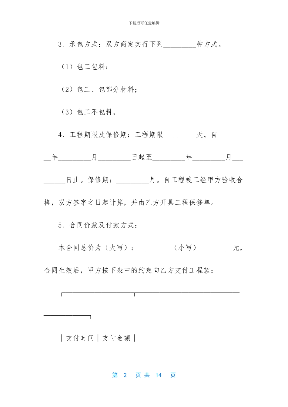 【房屋装修合同】装修公司正规合同_第2页