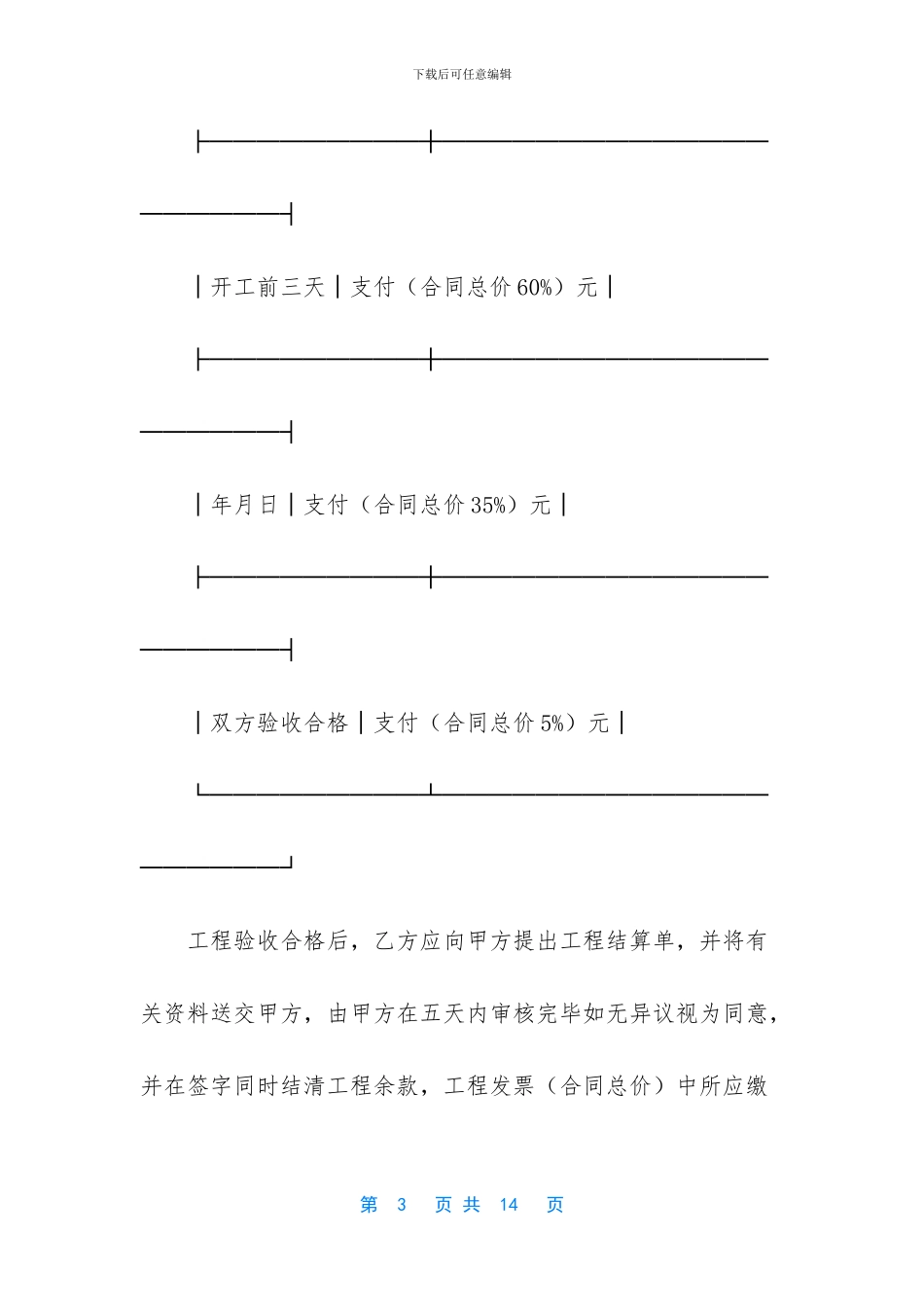 【房屋装修合同】装修公司正规合同_第3页