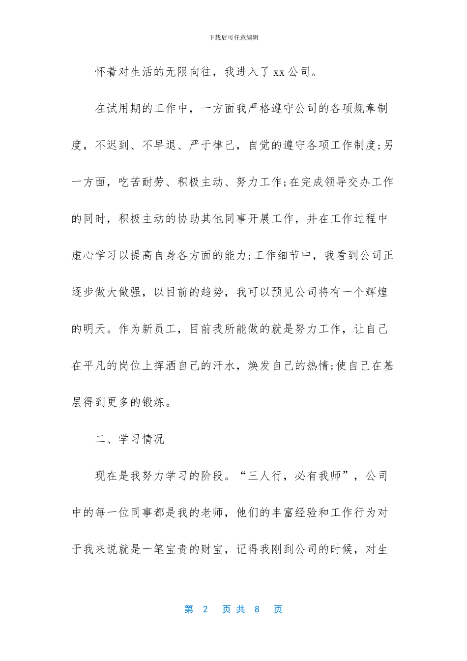 【技术员见习期工作总结】_第2页