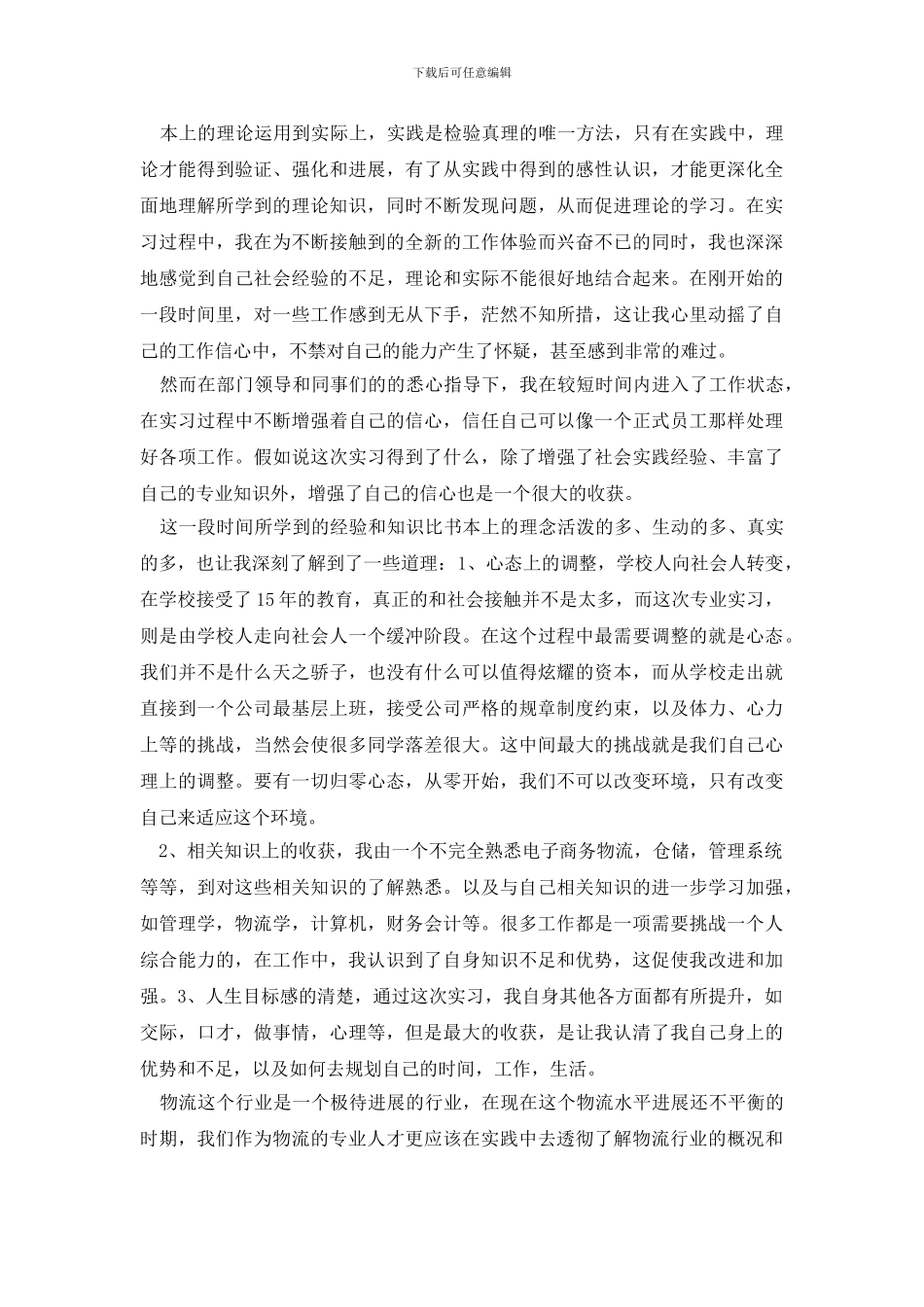 【必备】会计实习报告三篇_第2页