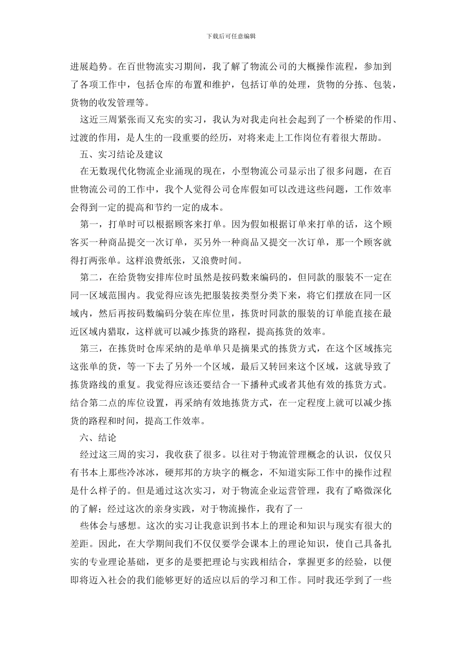 【必备】会计实习报告三篇_第3页