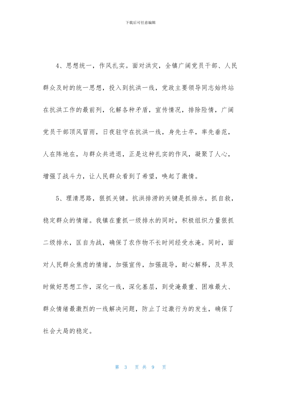 【抗洪精神总结报告】_第3页