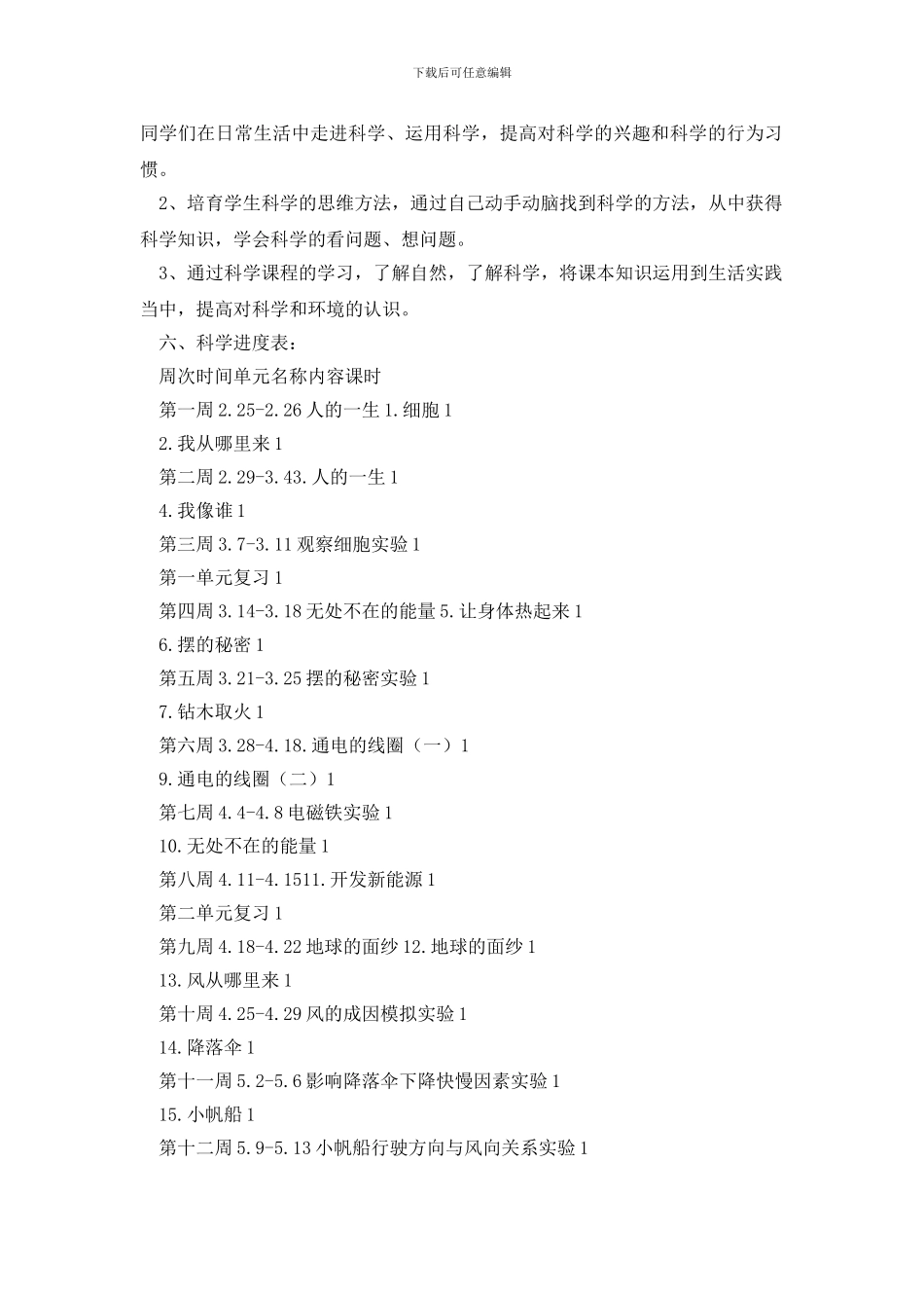 【必备】教学计划四篇_第2页