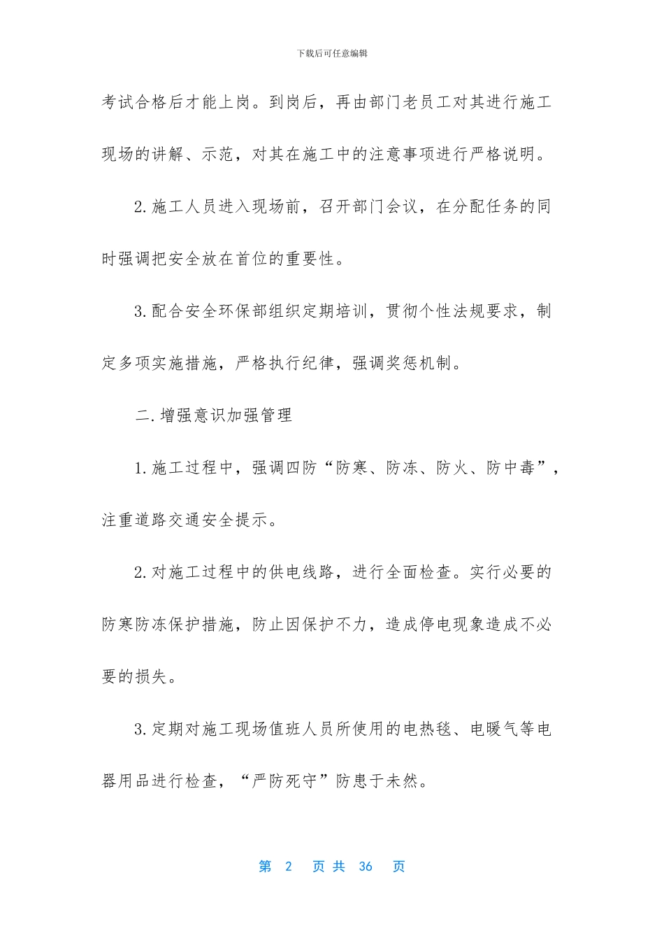 【技术质量部施工安全工作总结】_第2页
