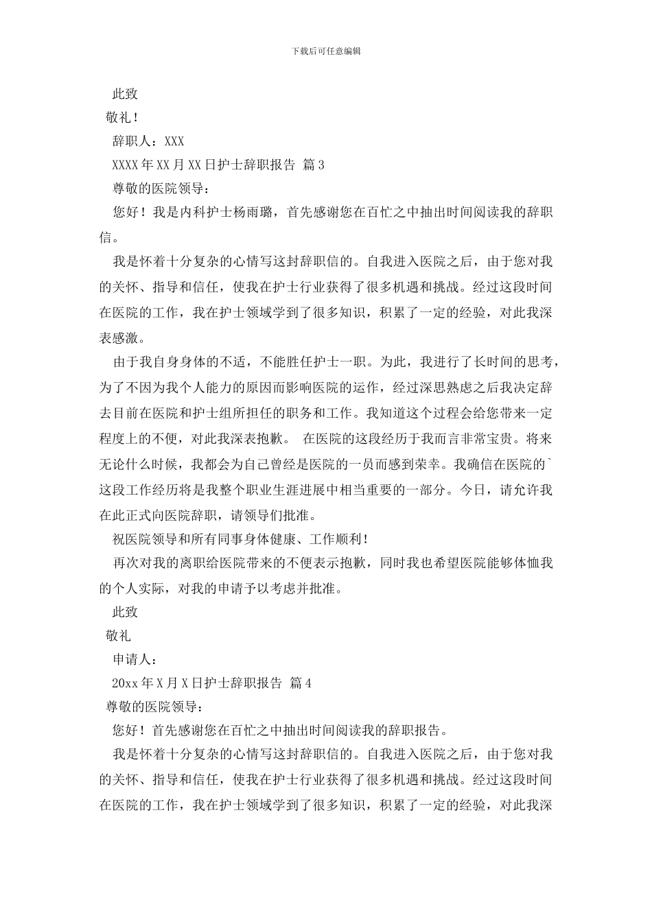 【必备】护士辞职报告范文锦集七篇_第2页