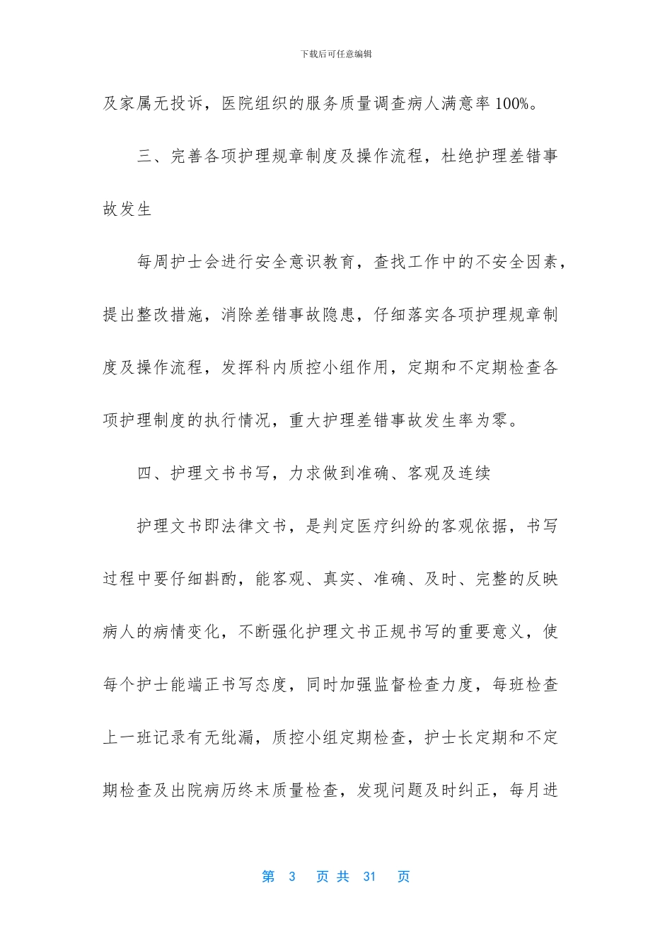 【护士个人工作总结六篇】护士个人工作总结简短_第3页