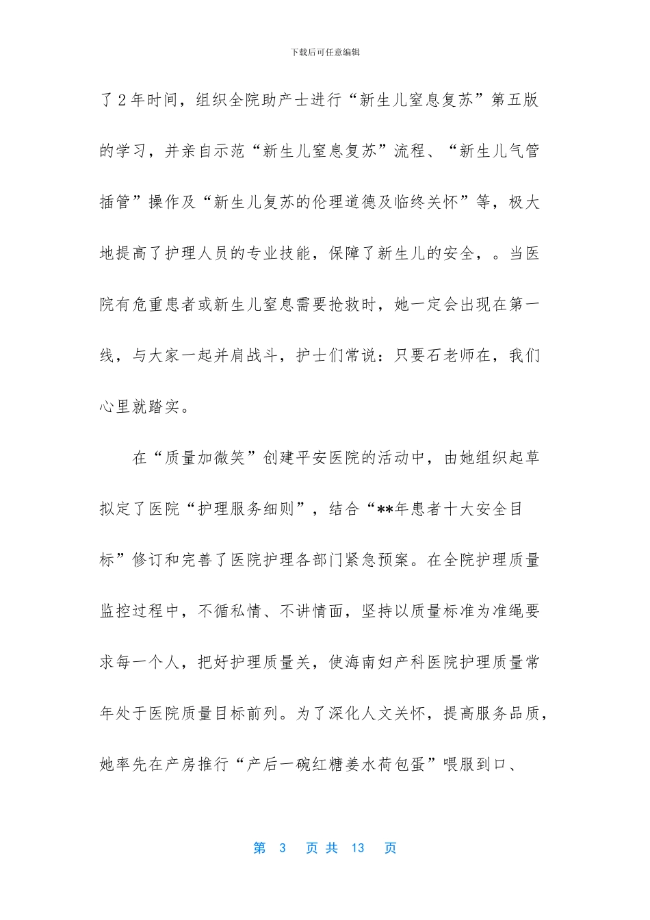 【护士长个人简介模板】护士长宣传简历_第3页