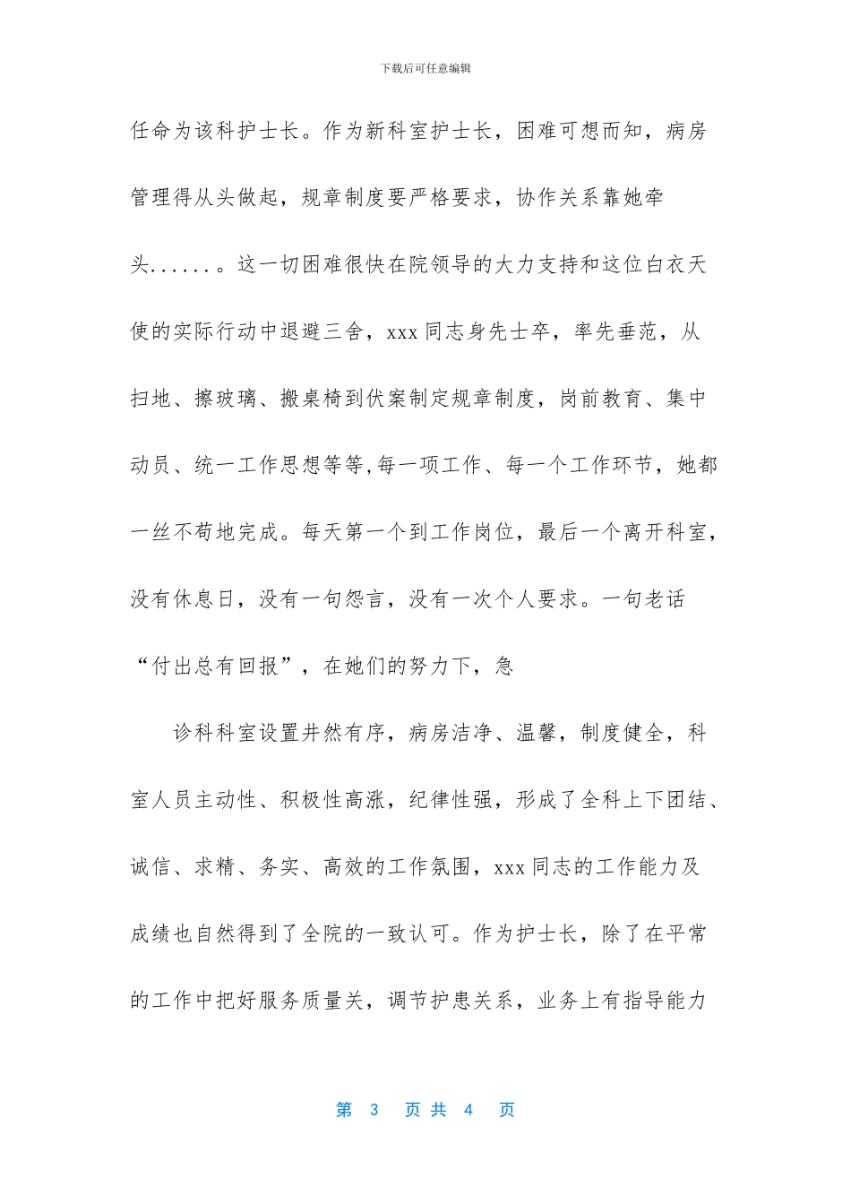 【护士年终工作总结报告】普通员工个人总结_第3页