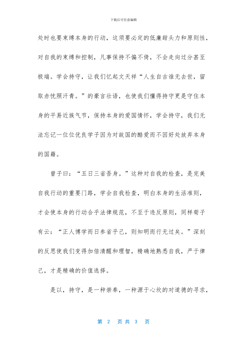 【持守的优美散文】优美散文_第2页