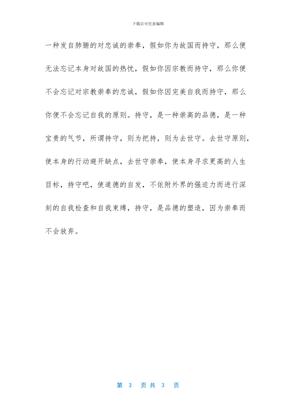 【持守的优美散文】优美散文_第3页
