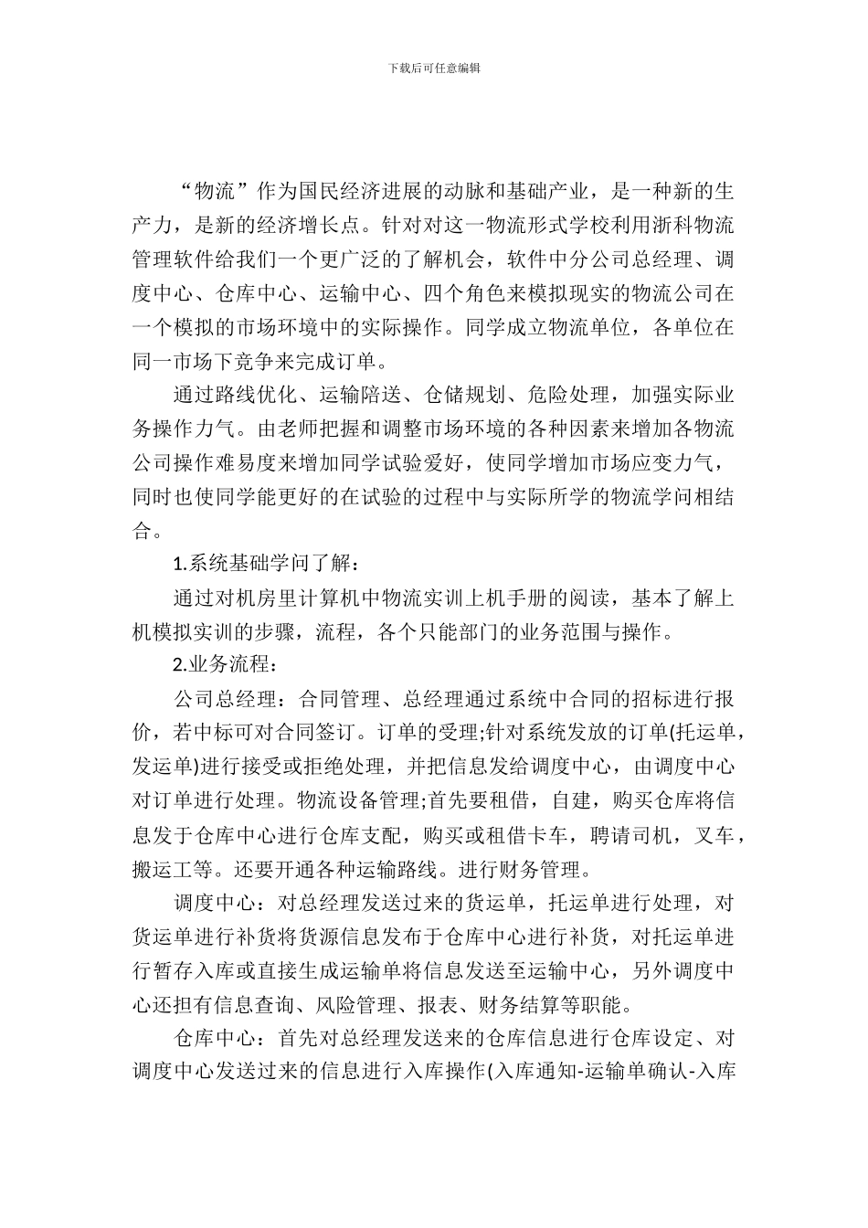 【必备】毕业实习报告四篇_第2页