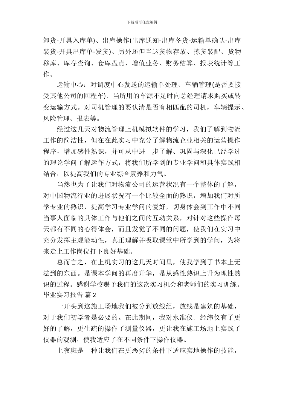 【必备】毕业实习报告四篇_第3页