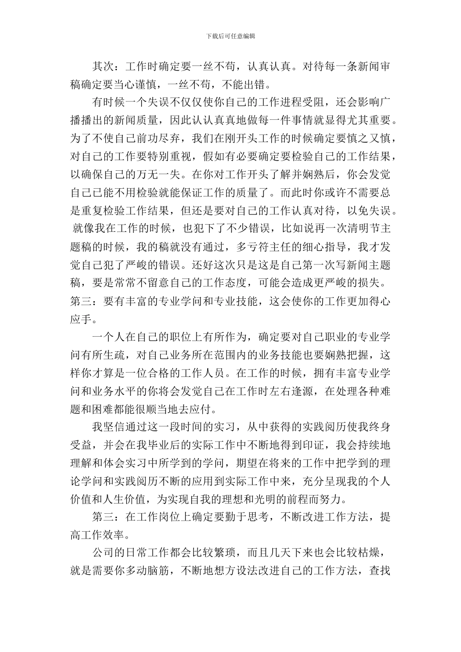 【推荐】专业实习报告集合八篇_第3页