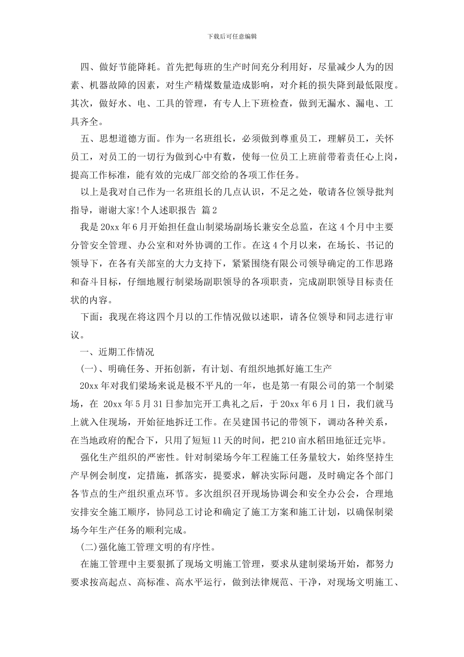 【推荐】个人述职报告范文集合十篇_第2页