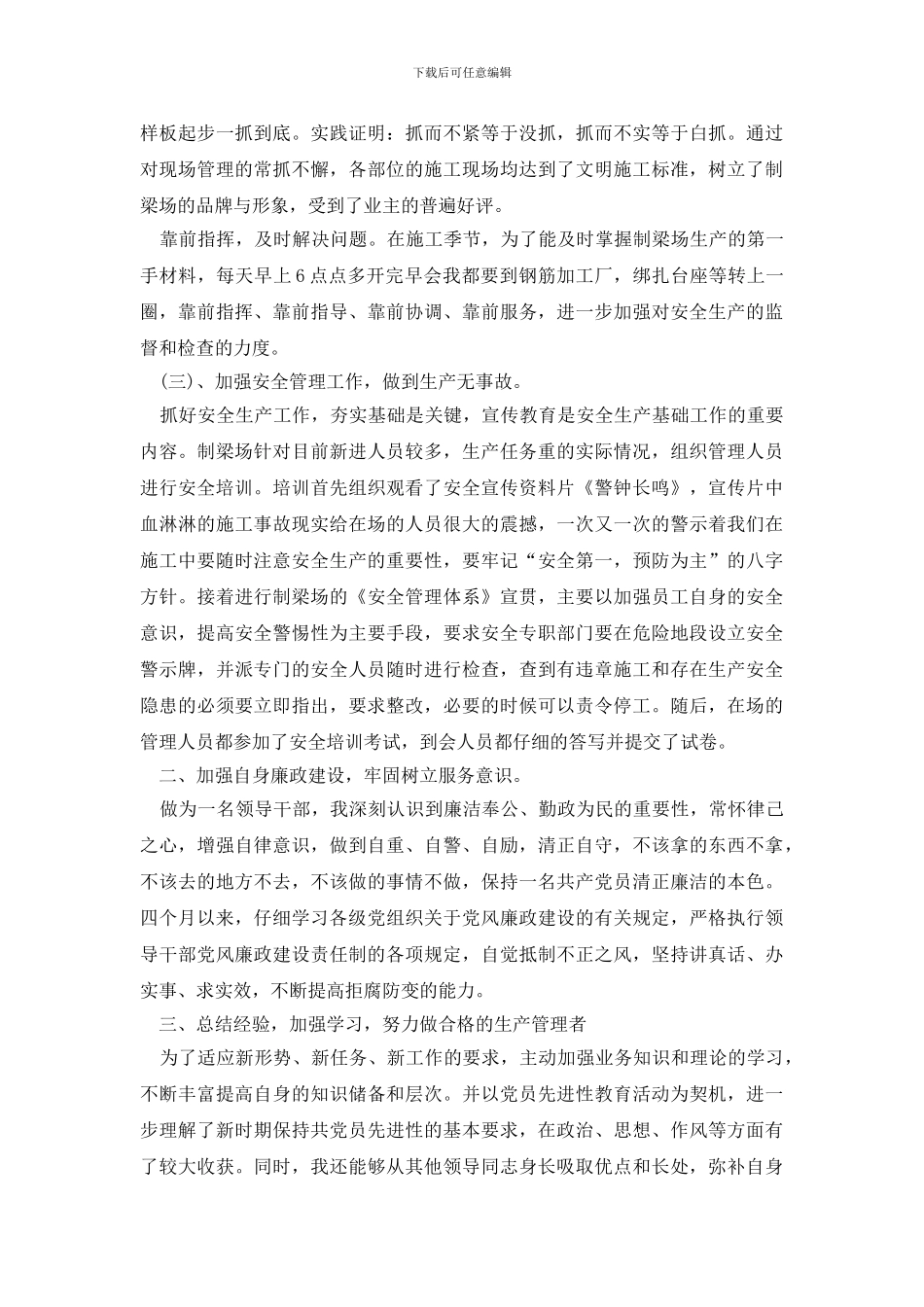 【推荐】个人述职报告范文集合十篇_第3页