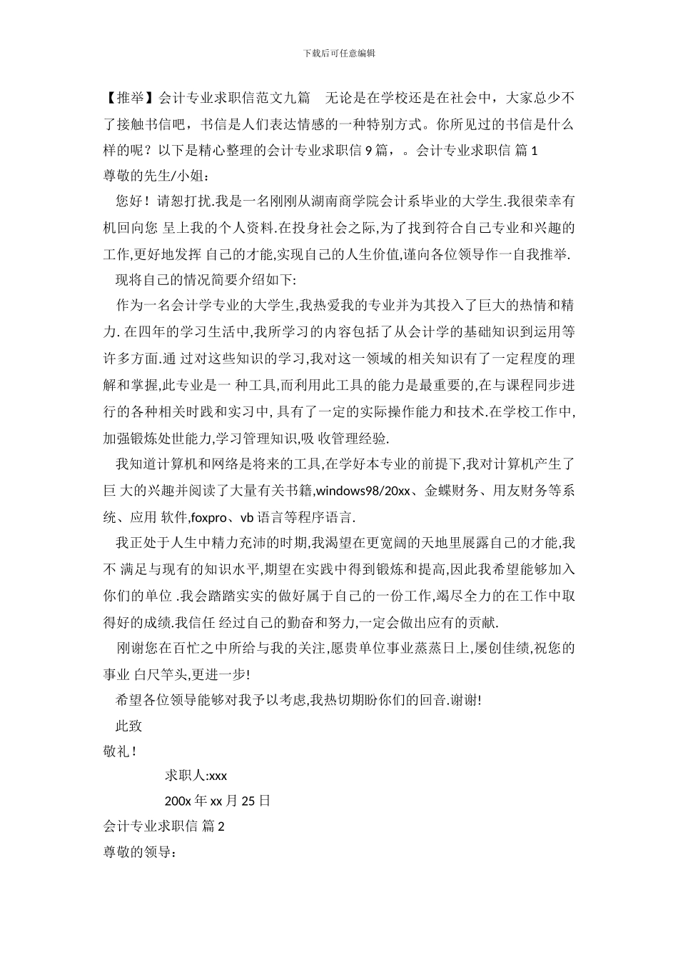 【推荐】会计专业求职信范文九篇_第2页