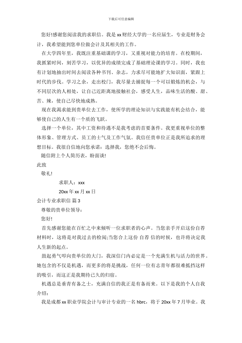【推荐】会计专业求职信范文九篇_第3页