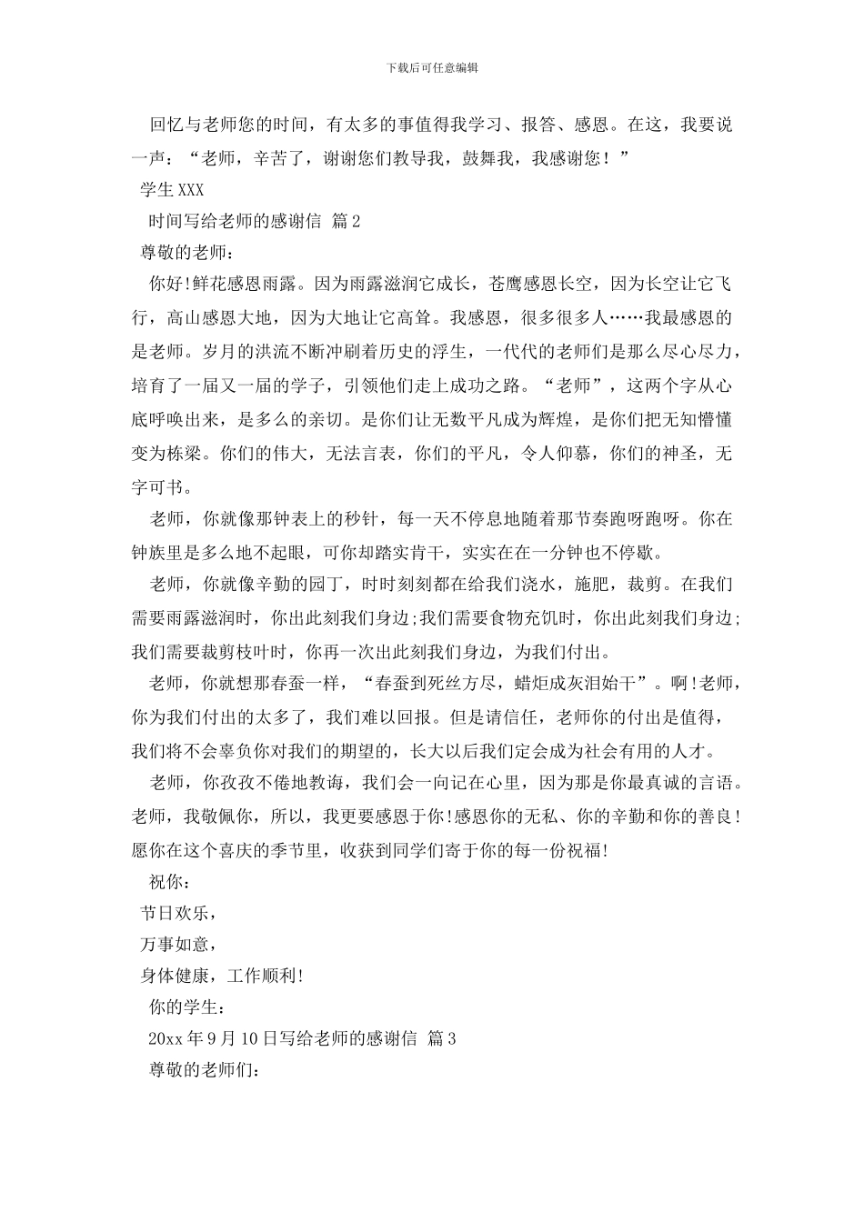 【推荐】写给老师的感谢信3篇_第2页