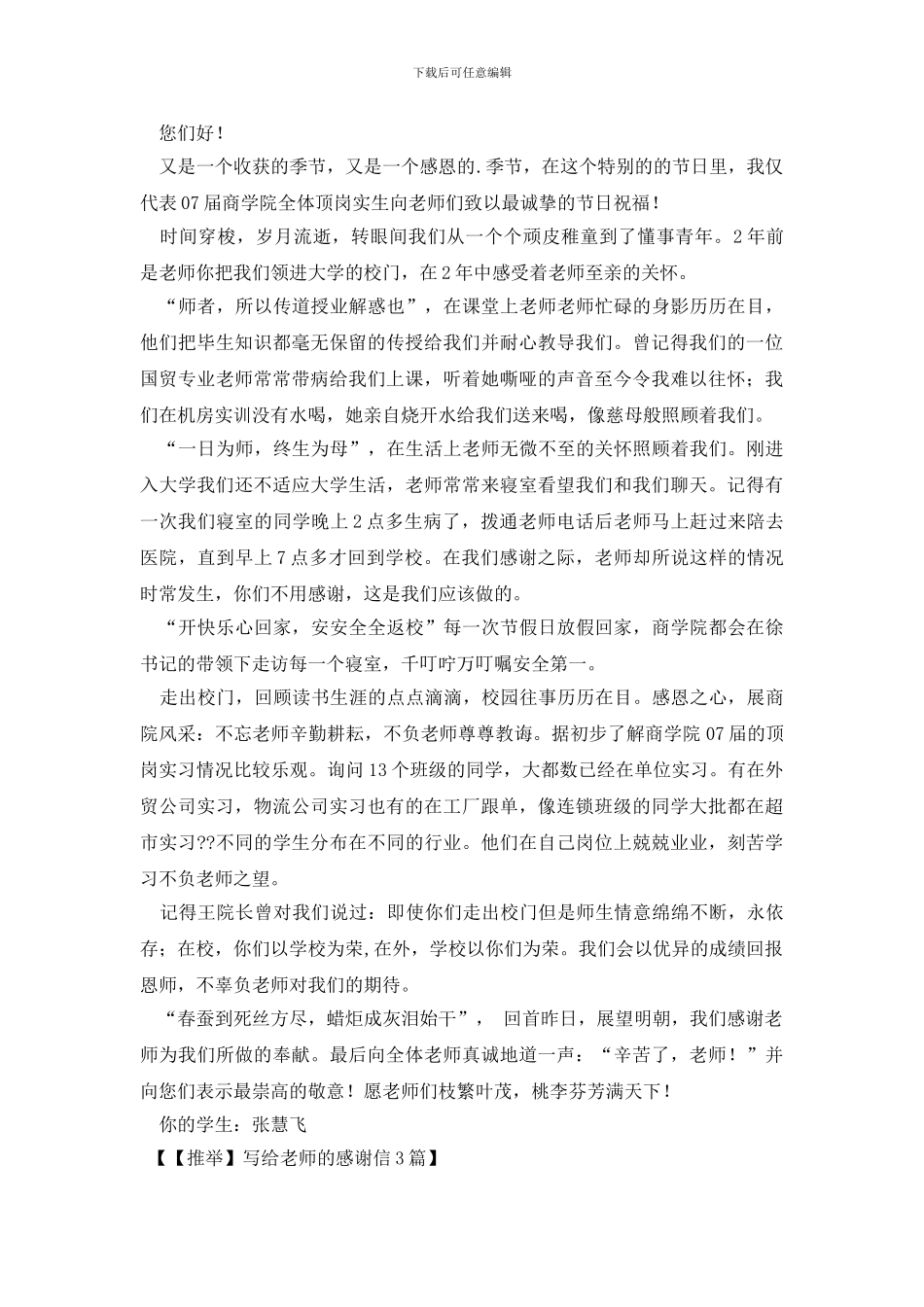 【推荐】写给老师的感谢信3篇_第3页