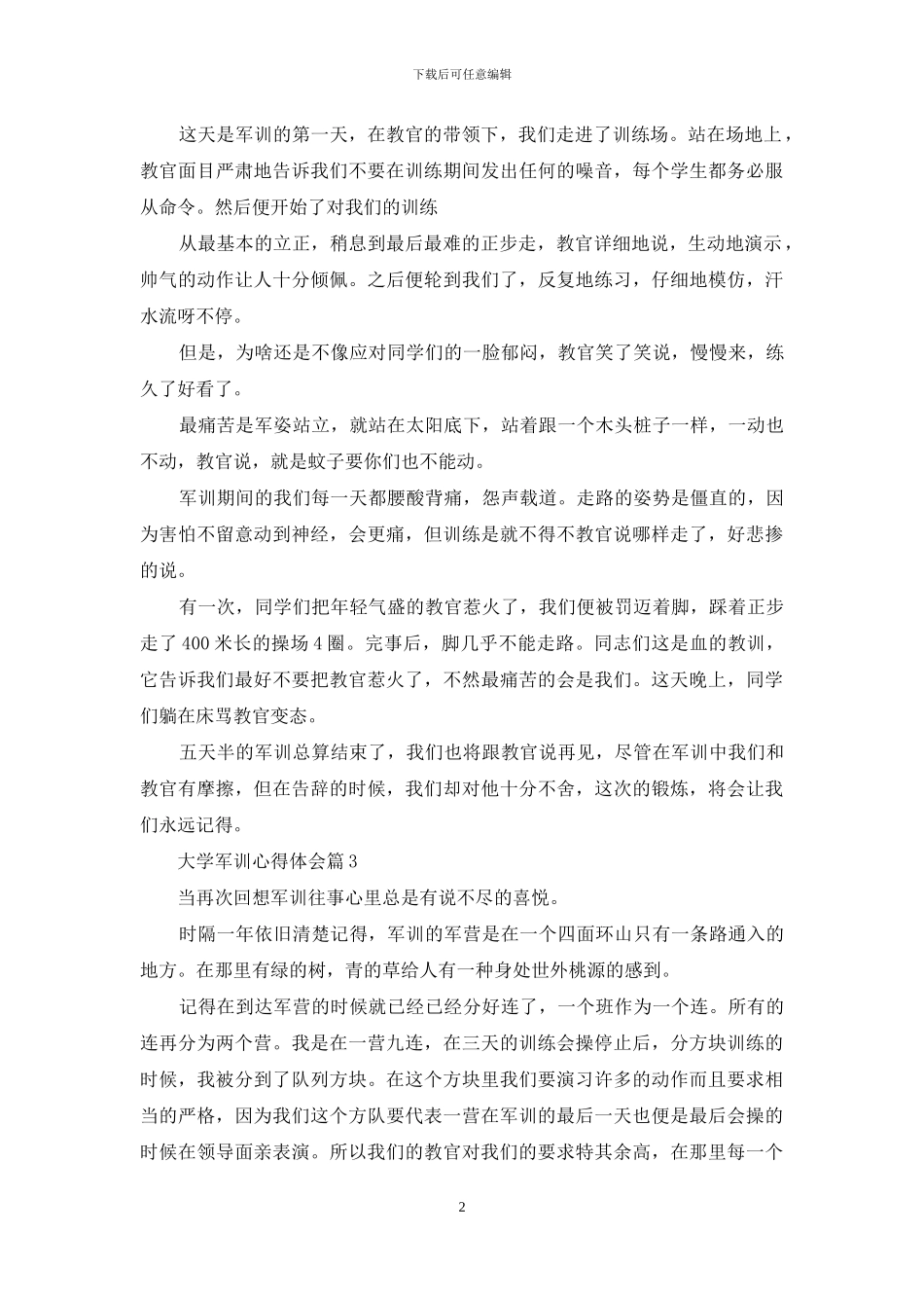 【推荐】大学军训心得体会9篇_第2页