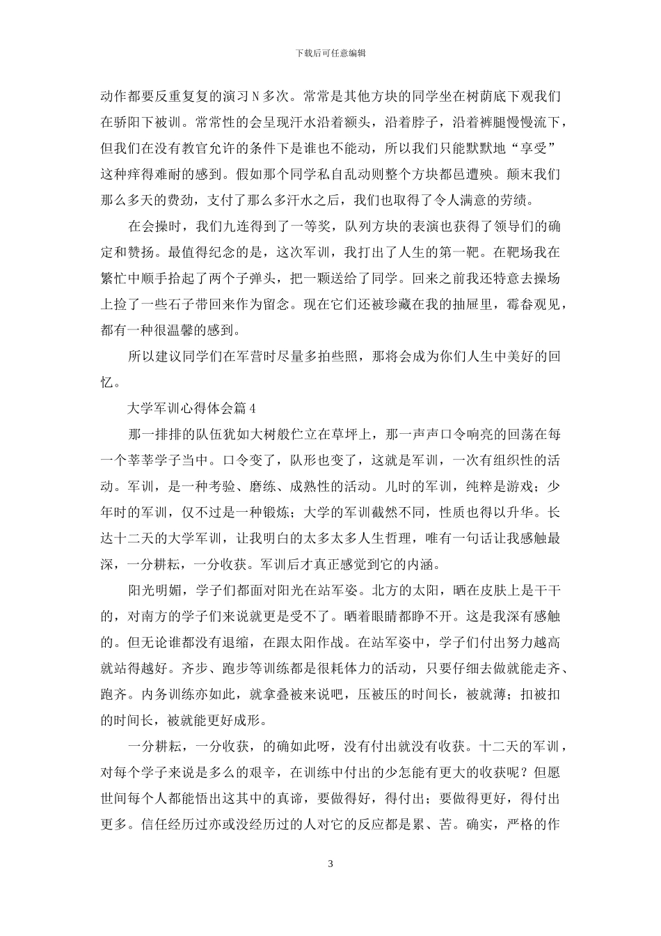 【推荐】大学军训心得体会9篇_第3页