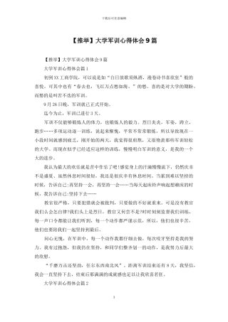 【推荐】大学军训心得体会9篇