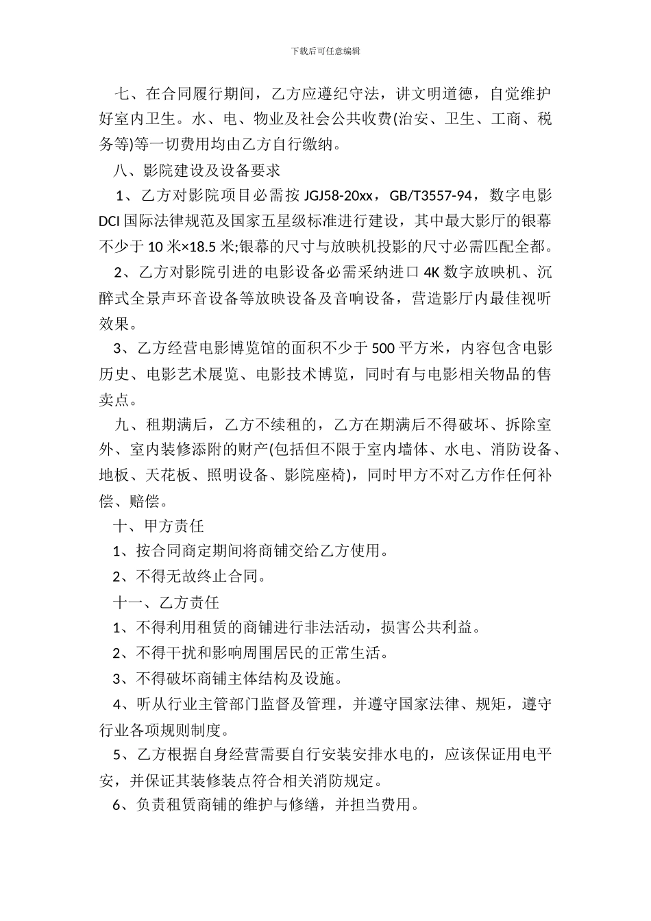 【推荐】商铺租赁合同范文_第3页