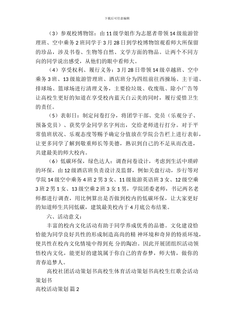 【推荐】大学活动策划范文汇编九篇_第3页