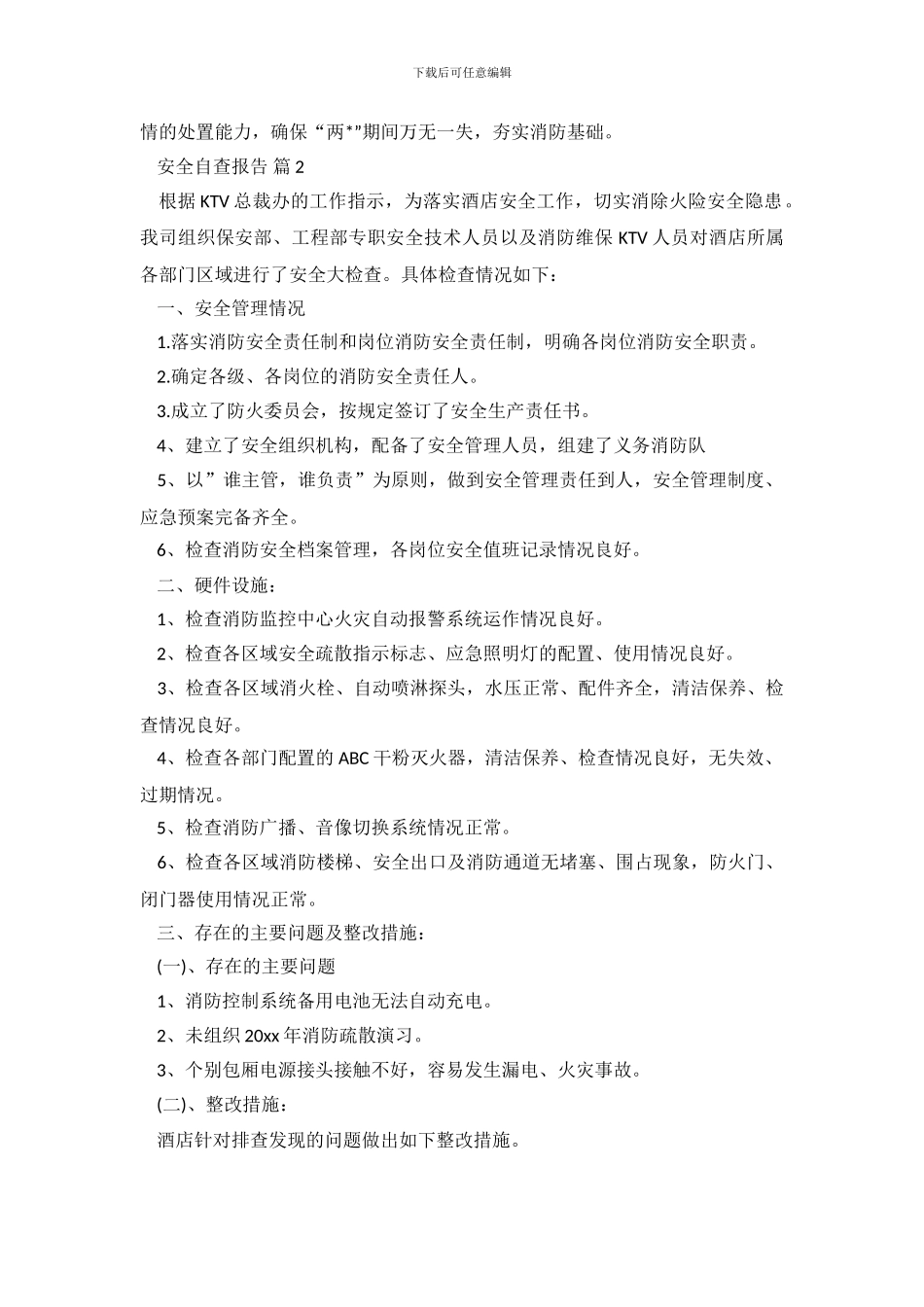 【推荐】安全自查报告汇编九篇_第3页