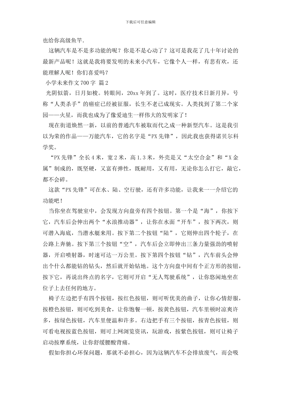 【推荐】小学未来作文700字4篇_第2页