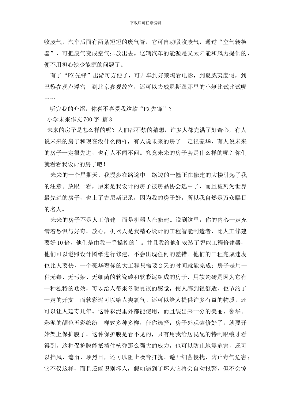 【推荐】小学未来作文700字4篇_第3页